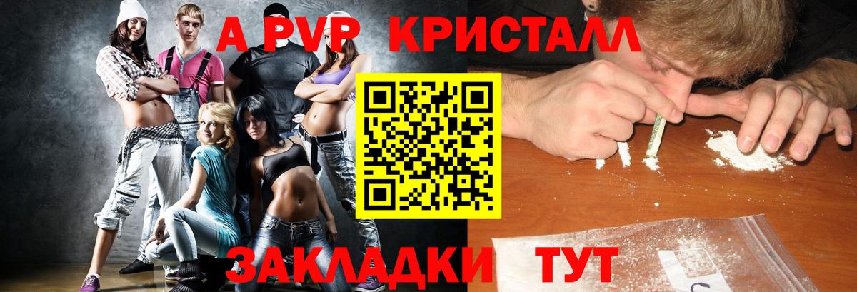 А ПВП крисы CK  Вход с VPN  A-PVP  Магадан  Alfa_PVP кристаллы 