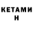 Кетамин ketamine Andruha_RFZ