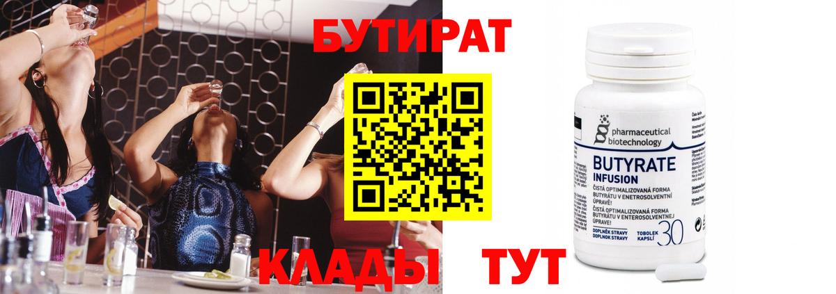 Бутират BDO  Вход с VPN  Магадан 
