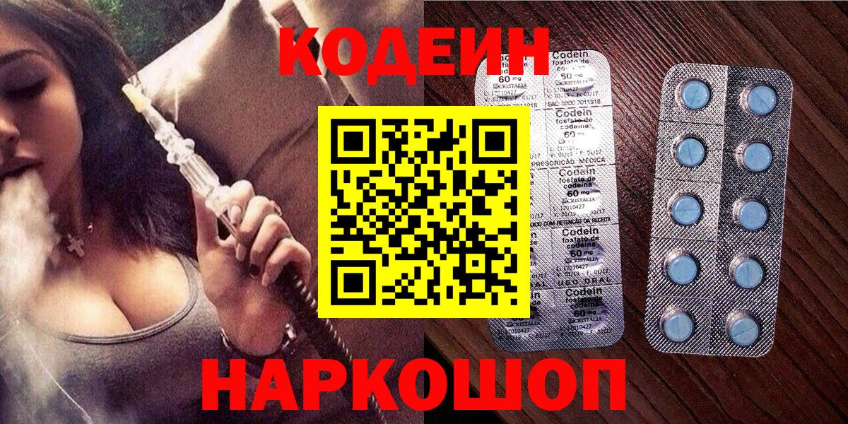 Кодеиновый сироп Lean напиток Lean (лин) Магадан