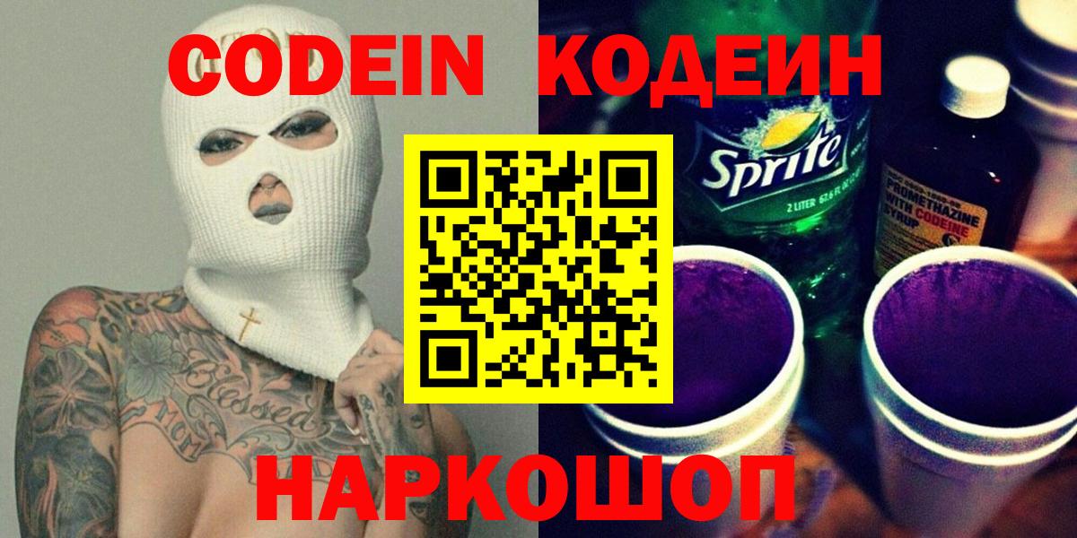Магадан  Кодеин напиток Lean (лин)  Вход с VPN 