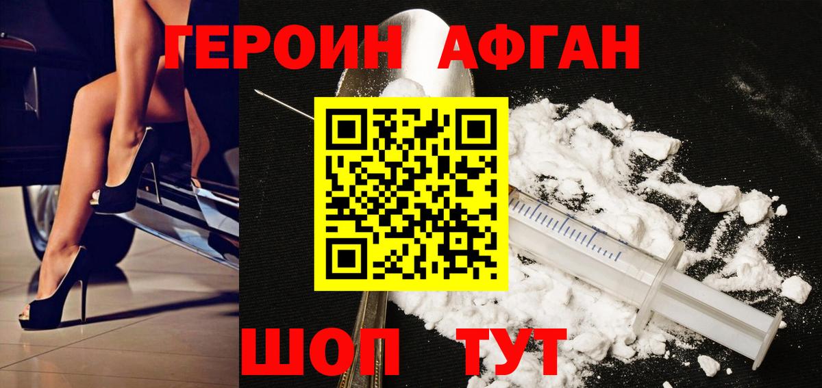 Героин хмурый Магадан