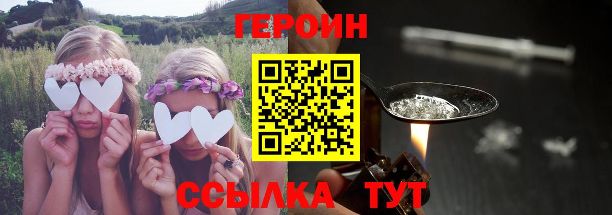 ГЕРОИН белый  Вход с VPN  Героин  Магадан 