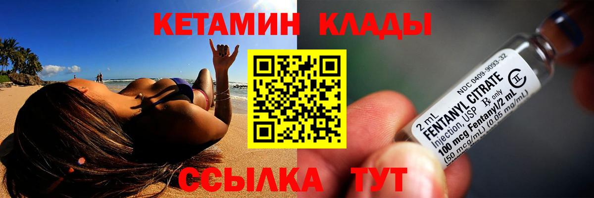 Магадан  КЕТАМИН VHQ  Вход с VPN 