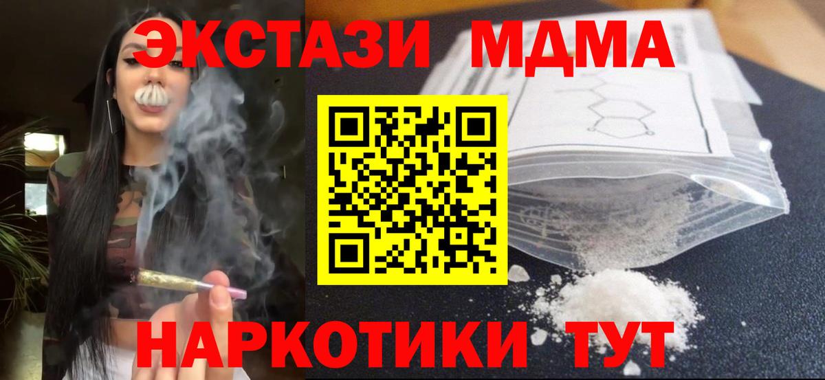 MDMA кристаллы Магадан