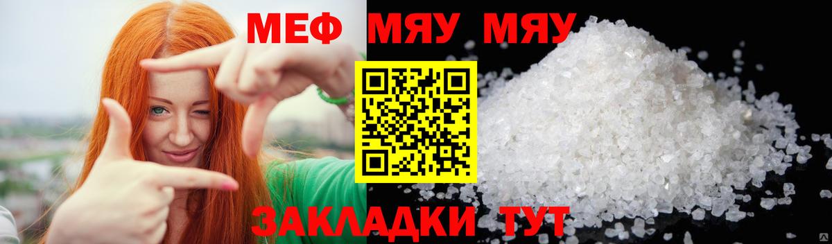 Меф мяу мяу мука Магадан